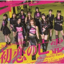 Juice=Juice／初恋の亡霊/今夜はHearty Party