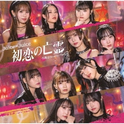 Juice=Juice／初恋の亡霊/今夜はHearty Party