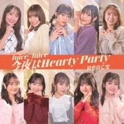 初恋の亡霊/今夜はHearty Party