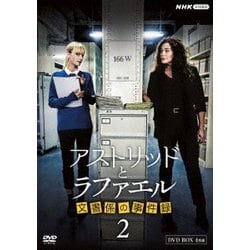 アストリッドとラファエル 文書係の事件録 シーズン2 DVDBOX [DVD]