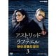 アストリッドとラファエル 文書係の事件録 シーズン3 DVDBOX [DVD]