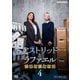 アストリッドとラファエル 文書係の事件録 シーズン4 DVDBOX [DVD]