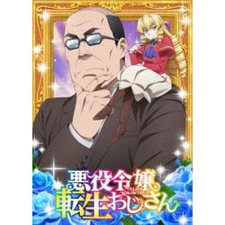 悪役令嬢転生おじさん Vol.2 [Blu-ray Disc]