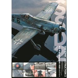 清水圭 飛行機模型筆塗り塗装テクニック〈2〉 [単行本]