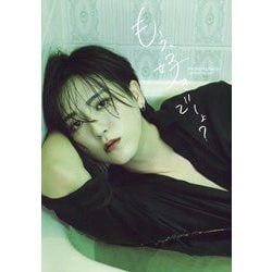 草地稜之1st写真集 もう、好きでしょ? [単行本]