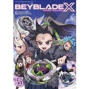 BEYBLADE X（ベイブレード エックス）<５>(コロコロコミックス) [コミック]