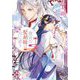 後宮の髪結師は月に添う(小学館文庫キャラブン!) [文庫]