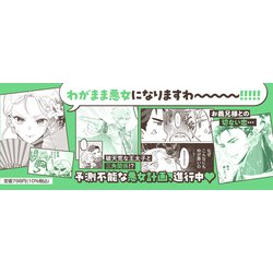 公爵家は義兄が継げばいい ～ポンコツ令嬢の悪女計画～ 1