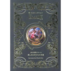 梶光夫コレクションEMAUX―炎の芸術エマーユ/美しき女神たちの肖像 [単行本]