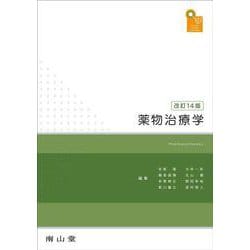 独特の上品 ヨドバシ.com - visual core pharma 薬物治療学 改訂14版 健康・医学