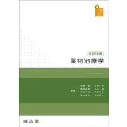 visual core pharma　薬物治療学 改訂14版 [単行本]