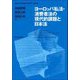 ヨーロッパ私法・消費者法の現代的課題と日本法(龍谷大学社会科学研究所叢書) [単行本]