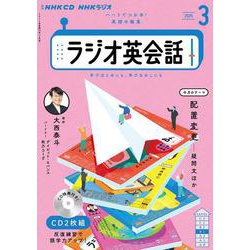 ヨドバシ.com - NHK CD ラジオ ラジオ英会話 2025年3月号