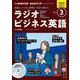 ＮＨＫ　ＣＤ　ラジオ　ラジオビジネス英語　2025年3月号 [磁性媒体など]