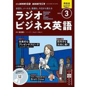 ＮＨＫ　ＣＤ　ラジオ　ラジオビジネス英語　2025年3月号 [磁性媒体など]