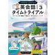 ＮＨＫ　ＣＤ　ラジオ　英会話タイムトライアル　2025年3月号 [磁性媒体など]