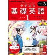 ＮＨＫ　ＣＤ　ラジオ中学生の基礎英語　レベル１　2025年3月号 [磁性媒体など]
