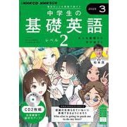 ＮＨＫ　ＣＤ　ラジオ中学生の基礎英語　レベル２　2025年3月号 [磁性媒体など]