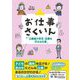 お仕事さくいん 公務員や安全・法律を守るお仕事(お仕事さくいんシリーズ) [事典辞典]