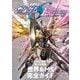 機動戦士ガンダムSEED FREEDOM　メカニック＆ワールド(双葉社MOOK) [ムックその他]