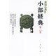 原始仏典〈4第2巻〉小部経典〈第2巻〉 [全集叢書]