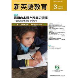 新英語教育2025年3月号<667号> [単行本]