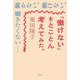 「働けない」をとことん考えてみた。 [単行本]