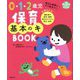 0・1・2歳児保育 基本のキBOOK(PriPriブックス) [単行本]