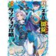 バグスキル"開錠(アンロック)"で最強最速ダンジョン攻略〈2〉(HJ文庫) [文庫]