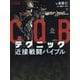 CQBテクニック近接戦闘バイブル [単行本]