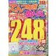てんつなぎ＆ぬりえフレンズ Vol.3（晋遊舎ムック） [ムックその他]