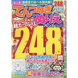 てんつなぎ＆ぬりえフレンズ Vol.3（晋遊舎ムック） [ムックその他]