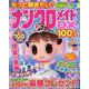 もっと解きたい！ナンクロメイトDX特選100問 Vol.12（SUN-MAGAZINE MOOK） [ムックその他]