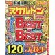 みんなが選んだスケルトン傑作選 Vol.38（EIWA MOOK） [ムックその他]