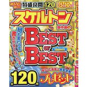 みんなが選んだスケルトン傑作選 Vol.38（EIWA MOOK） [ムックその他]