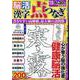 脳活漢字点つなぎ VOL.2（EIWA MOOK） [ムックその他]
