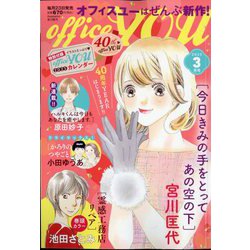 office you (オフィス ユー) 2025年 03月号 [雑誌]