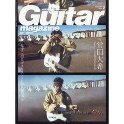 Guitar magazine (ギター・マガジン) 2025年 02月号 [雑誌]