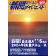 新聞ダイジェスト 2025年 02月号 [雑誌]