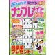 SUPER （スーパー） ナンプレメイトmini （ミニ） 2025年 03月号 [雑誌]
