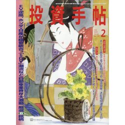 投資手帖 2025年 02月号 [雑誌]