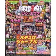 パチスロ必勝ガイドMAX （マックス） 2025年 02月号 [雑誌]