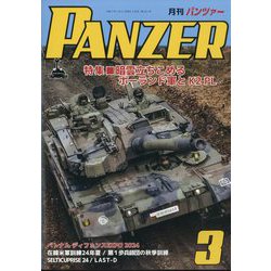 PANZER (パンツアー) 2025年 03月号 [雑誌]