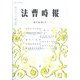法曹時報 2025年 01月号 [雑誌]