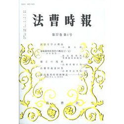 法曹時報 2025年 01月号 [雑誌]