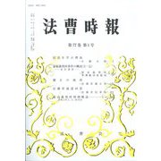法曹時報 2025年 01月号 [雑誌]