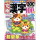 究極漢字 2025年 03月号 [雑誌]