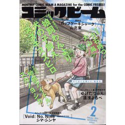 コミックビーム 2025年 02月号 [雑誌]