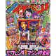 コロコロイチバン ! 2025年 03月号 [雑誌]