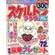 スケルトンプラザ 2025年 03月号 [雑誌]